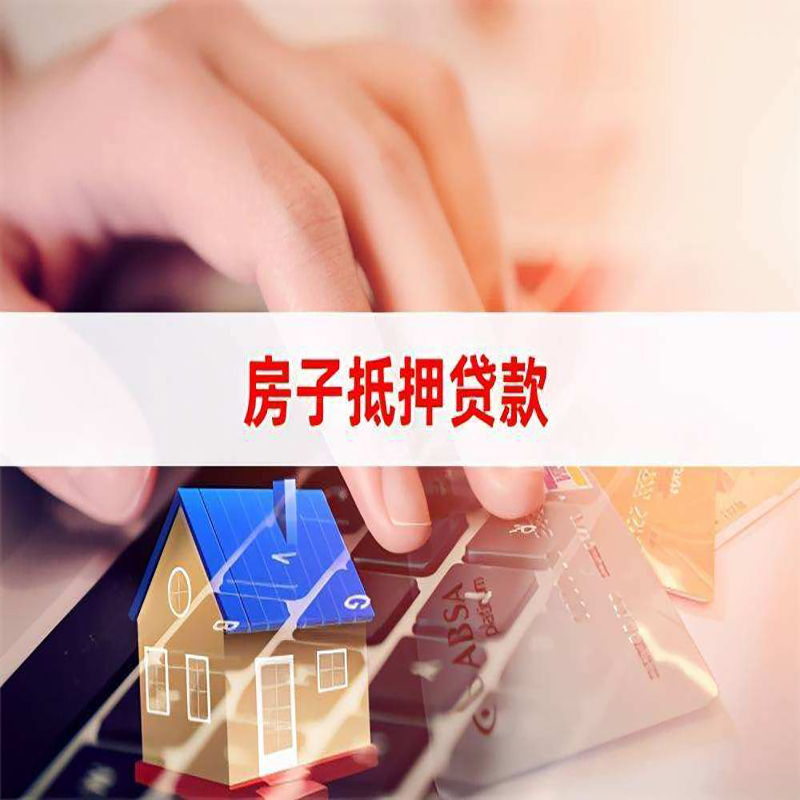 扎赉特重庆房产抵押贷款办理注意事项