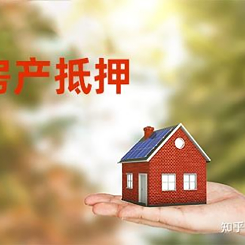 扎赉特房子抵押贷款条件|房屋抵押贷款|二次抵押贷