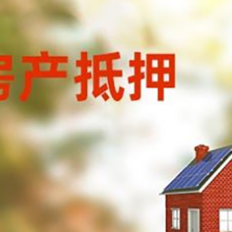 扎赉特房屋抵押贷款还不上怎么办