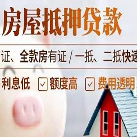 扎赉特房产抵押贷款注意事项