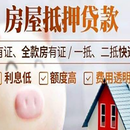 扎赉特房产抵押贷款办理的流程